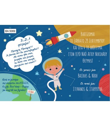 Προσκλητήριο διάστημα BA5069