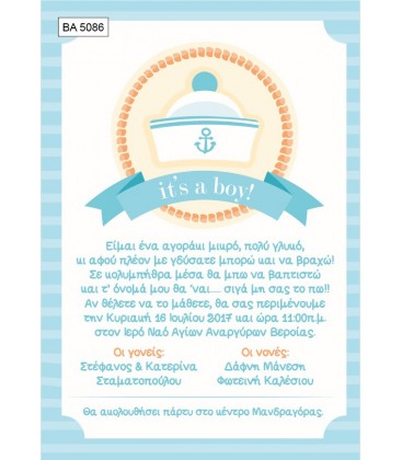 Προσκλητήριο it's baby boy BA5086