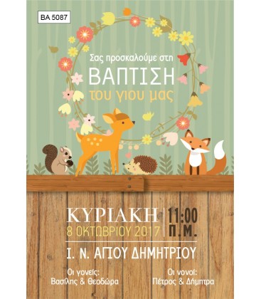 Προσκλητήριο με ζωάκια BA5087
