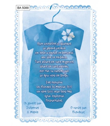 Προσκλητήριο φορμάκι BA5088