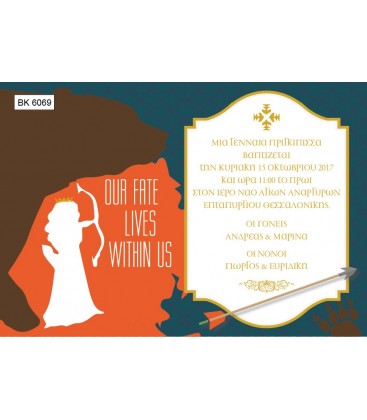 Προσκλητήριο γενναία πριγκίπισσα BA6069