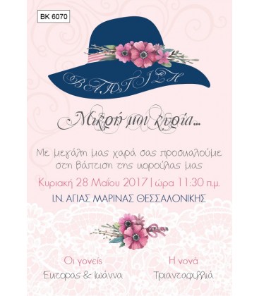 Προσκλητήριο μικρή κυρία BA6070