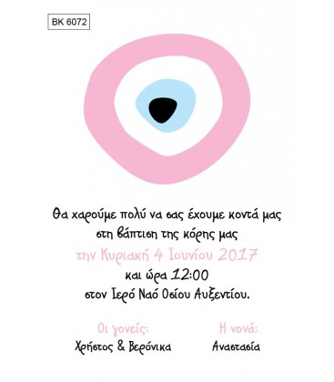 Προσκλητήριο μάτι BA6072