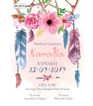 Προσκλητήριο ονειροπαγίδα BA6073