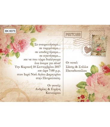 Προσκλητήριο postcard BA6075