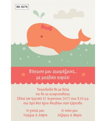 Προσκλητήριο φαλαινίτσα BA6076