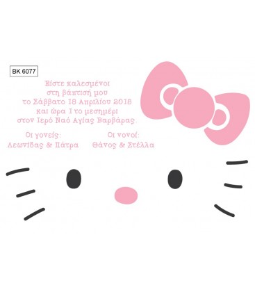 Προσκλητήριο Hello KItty BA6077