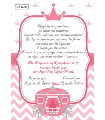 Προσκλητήριο πριγκίπισσα BA6084
