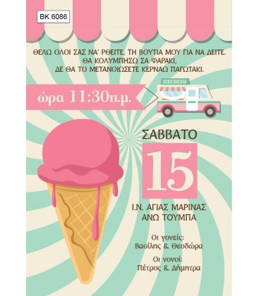 Προσκλητήριο παγωτό BA6086