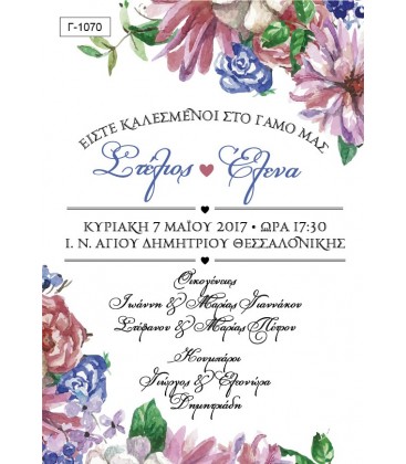 Προσκλητήριο γάμου  Γ1070