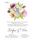Προσκλητήριο Save the date  Γ1071