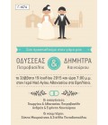 Προσκλητήριο γάμου  Γ1074