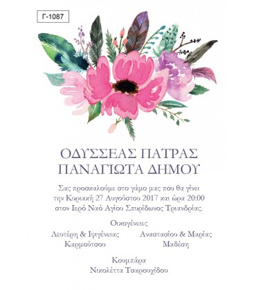 Προσκλητήριο γάμου  Γ1087