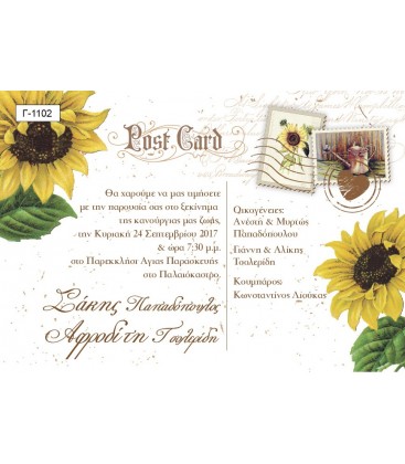Προσκλητήριο Postcard Γ1102