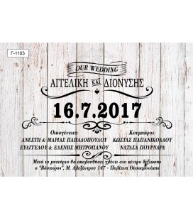 Προσκλητήριο γάμου  Γ1103