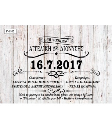 Προσκλητήριο γάμου  Γ1103