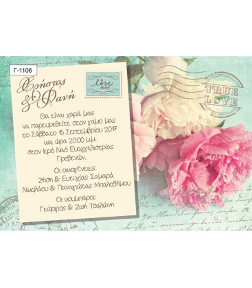 Προσκλητήριο γάμου  Γ1106