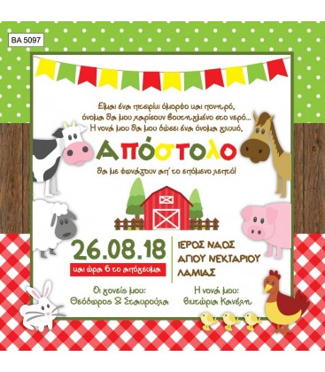 Προσκλητήριο ζώα της φάρμας BA5097