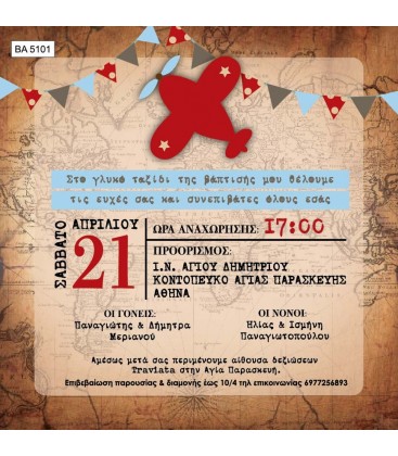 Προσκλητήριο με αεροπλάνο BA5101