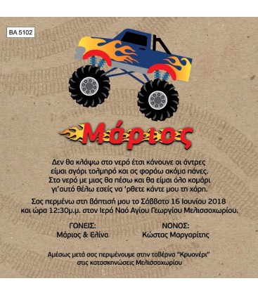Προσκλητήριο μεαυτοκίνητο BA5102