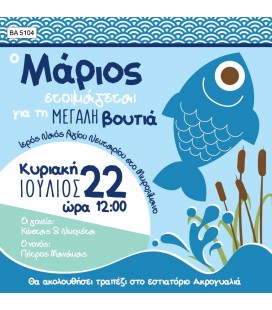 Προσκλητήριο με ψαράκι BA5104