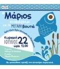 Προσκλητήριο με ψαράκι BA5104