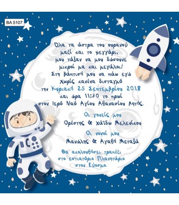 Προσκλητήριο διάστημα BA5107