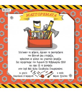 Προσκλητήριο μικρός μάστορας BA5111