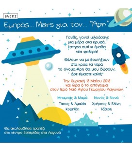 Προσκλητήριο διάστημα BA5112