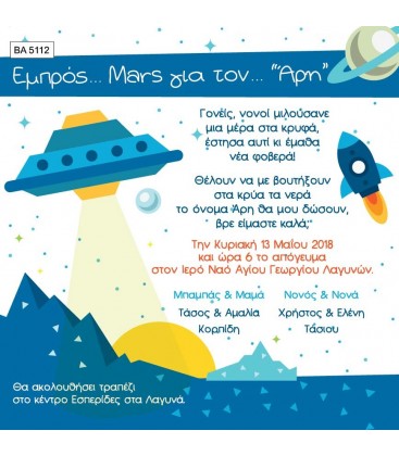 Προσκλητήριο διάστημα BA5112