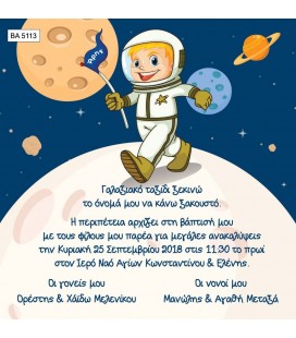 Προσκλητήριο διάστημα BA5113