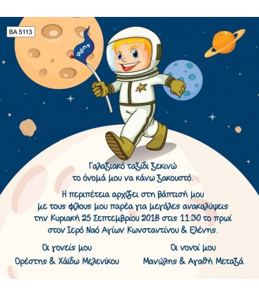 Προσκλητήριο διάστημα BA5113