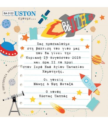 Προσκλητήριο διάστημα BA5122