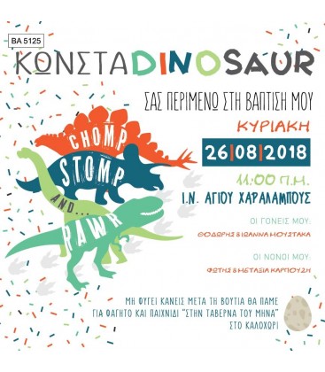 Προσκλητήριο με δεινόσαυρους BA5125