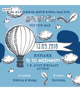 Προσκλητήριο αερόστατο  BA5129