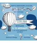 Προσκλητήριο αερόστατο  BA5129