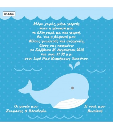 Προσκλητήριο φάλαινα BA5130