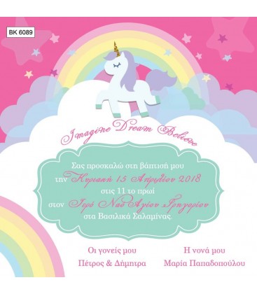 Προσκλητήριο μονόκερος BA6089