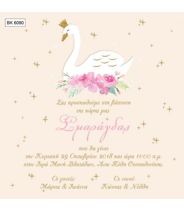 Προσκλητήριο κύκνος BA6090