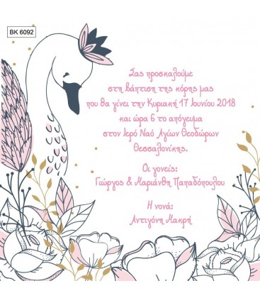 Προσκλητήριο κύκνος BA6092