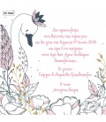 Προσκλητήριο κύκνος BA6092