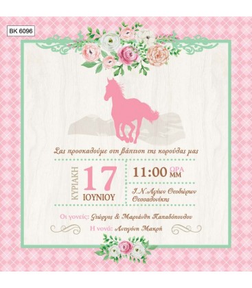 Προσκλητήριο άλογο BA6096