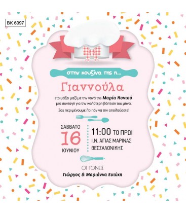 Προσκλητήριο η μικρή chef BA6097