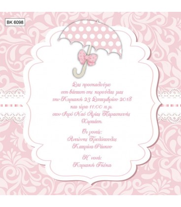 Προσκλητήριο ομπρέλα  BA6098