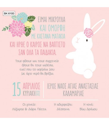 Προσκλητήριο κουνελάκι BA6100
