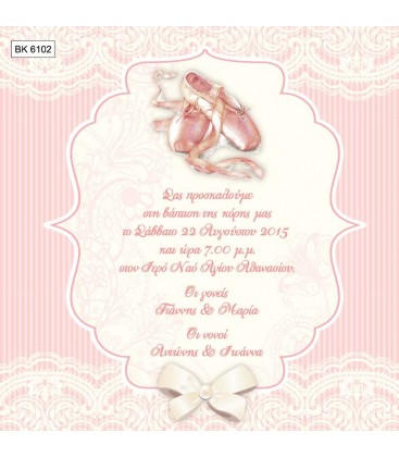 Προσκλητήριο μπαλαρίνα BA6102