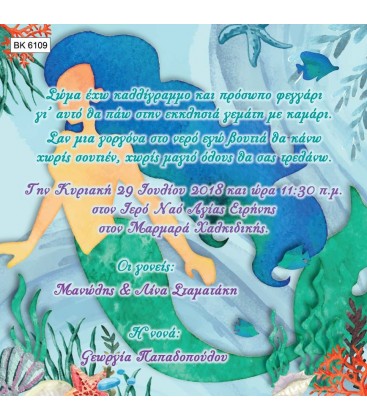 Προσκλητήριο γοργόνα BA6109