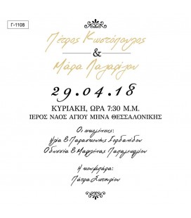 Προσκλητήριο γάμου  Γ1108