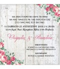 Προσκλητήριο γάμου  Γ1109