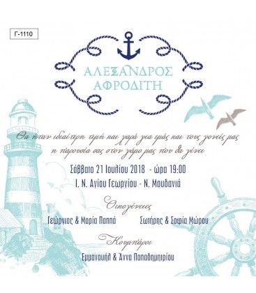 Προσκλητήριο γάμου με θέμα τη θάλασσα Γ1110